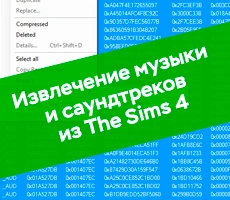 Извлечение музыки и саундтреков из The Sims 4