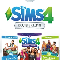 The Sims 4: Коллекция с «Веселимся вместе!», «День спа» и «Домашний кинотеатр» доступна в Origin