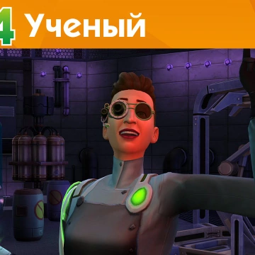 The Sims 4 На работу! - Работа Ученого - Официальное видео