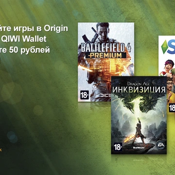 Получите бонус 50 рублей в Visa QIWI Wallet за платеж в Origin с 2 по 9 апреля включительно!
