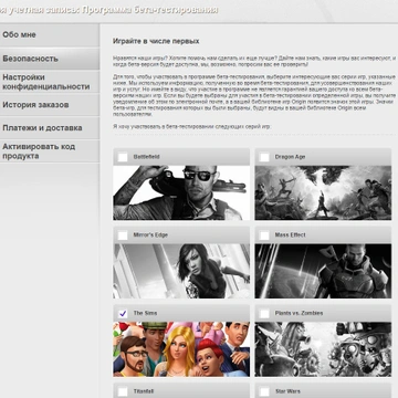 Пробуйте новый контент для The Sims первыми с программой бета-тестирования от Origin