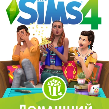 Обзор каталога The Sims 4 «Домашний кинотеатр»
