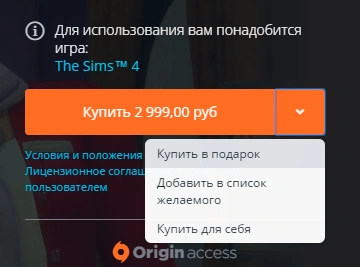 Подарки и список желаемого в Origin