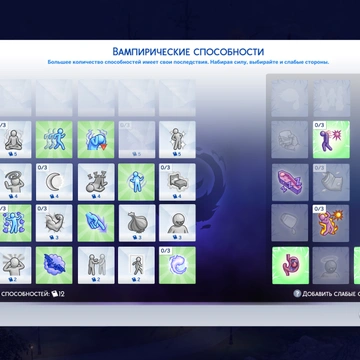 Прокачка способностей в The Sims 4 Вампиры