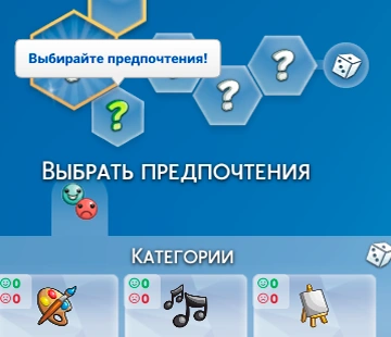 Система предпочтений появится в The Sims 4 со следующим обновлением