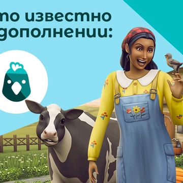 Что нового в «The Sims 4 Загородная жизнь» — факты от разработчиков