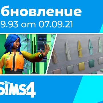Обновление 1.79.93: обновление набора «День cпа» и исправление ошибок