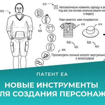 EA опубликовала патенты на революционные инструменты для создания персонажа