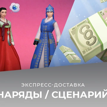 Новые новогодние наряды и ограниченный по времени сценарий "Новый год, новое дело"