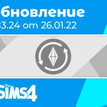 Обновление 1.83.24: исправление ошибок