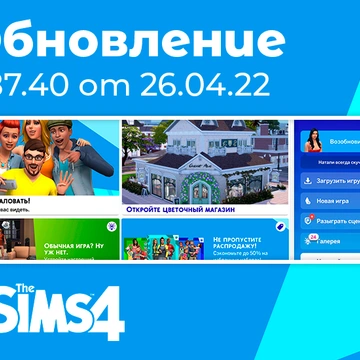 Обновление 1.87.40: новое главное меню и исправление ошибок