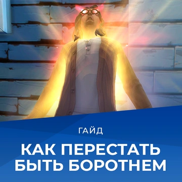 Как перестать быть оборотнем в «The Sims 4 Оборотни»