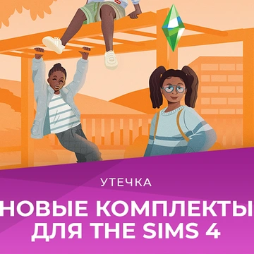Утечка деталей новых комплектов