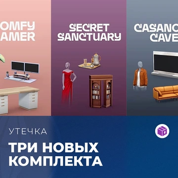 Три новых комплекта в январе