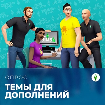 Раскрыты темы дополнений для The Sims 4