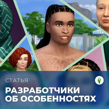 Разработчики об особенностях кожи в The Sims 4