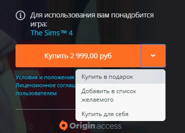 Подарки и список желаемого в Origin