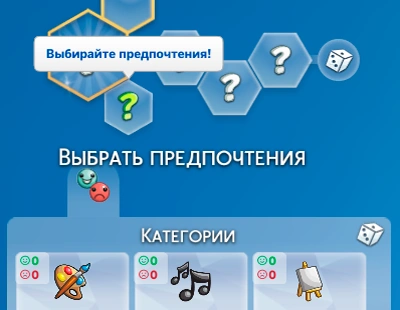 Система предпочтений появится в The Sims 4 со следующим обновлением