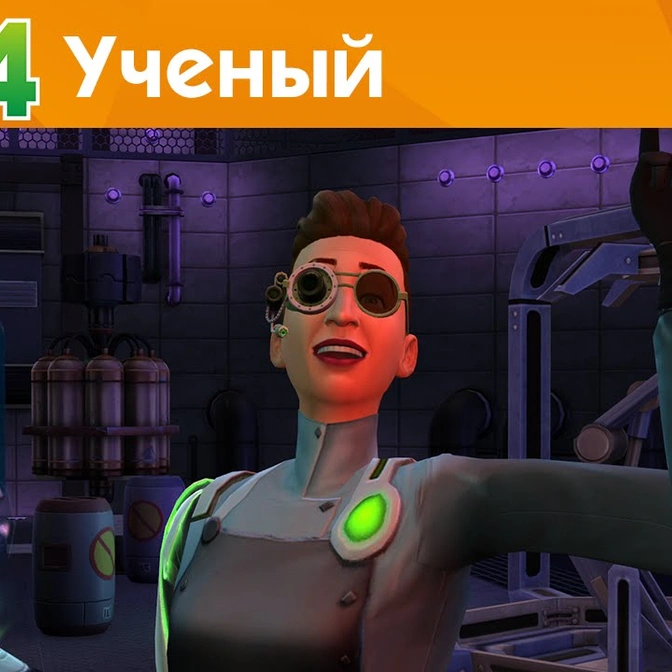 The Sims 4 На работу! - Работа Ученого - Официальное видео