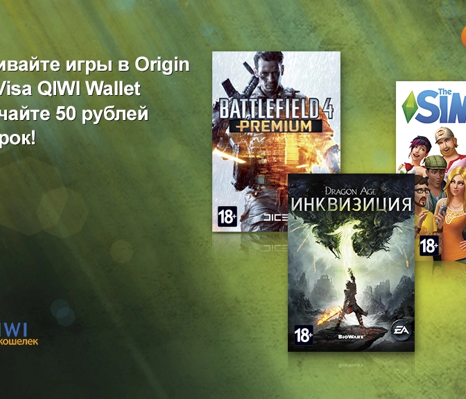 Получите бонус 50 рублей в Visa QIWI Wallet за платеж в Origin с 2 по 9 апреля включительно!