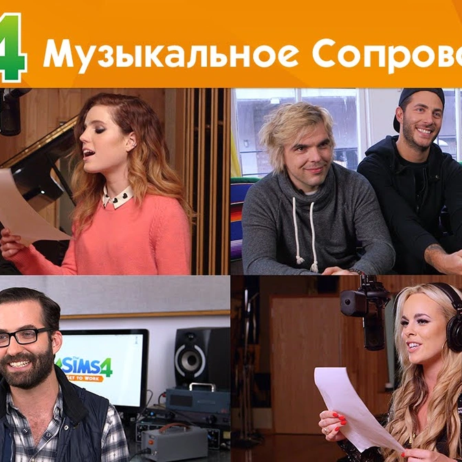 The Sims 4 На работу! - Музыкальное сопровождение на симлише - Официальное видео