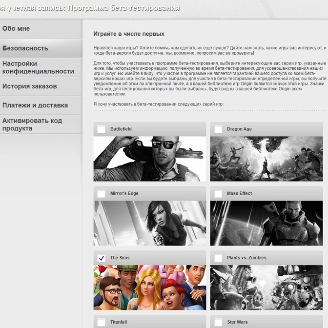 Пробуйте новый контент для The Sims первыми с программой бета-тестирования от Origin