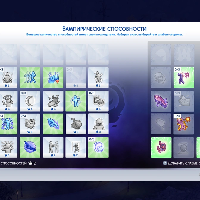 Прокачка способностей в The Sims 4 Вампиры