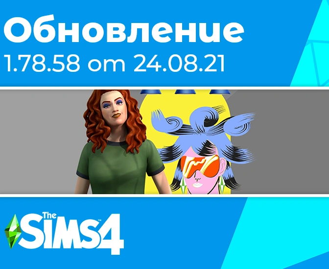 Обновление 1.78.58: новая картина и исправление лестниц