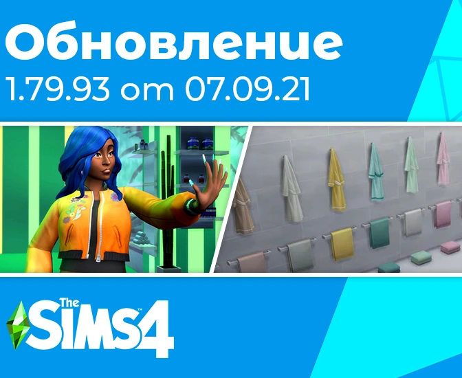 Обновление 1.79.93: обновление набора «День cпа» и исправление ошибок