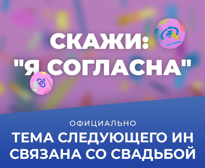 Подтверждено: новый игровой набор будет на свадебную тематику!