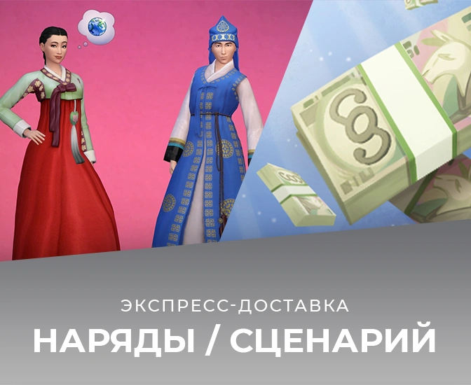Новые новогодние наряды и ограниченный по времени сценарий "Новый год, новое дело"