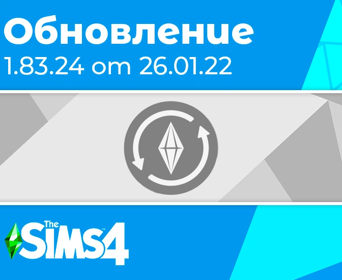 Обновление 1.83.24: исправление ошибок