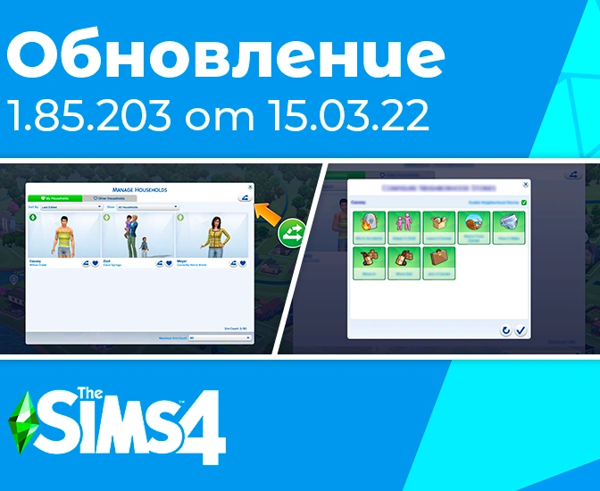 Обновление 1.85.203.1030: соседские истории для всех!