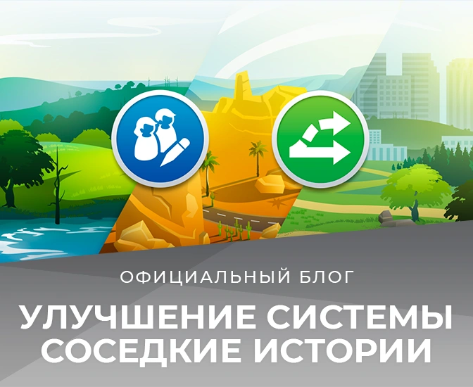 Подробности работы системы соседских историй