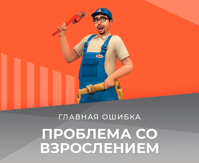 Проблема со взрослением и преждевременной смертью сима после обновления 1.90.358