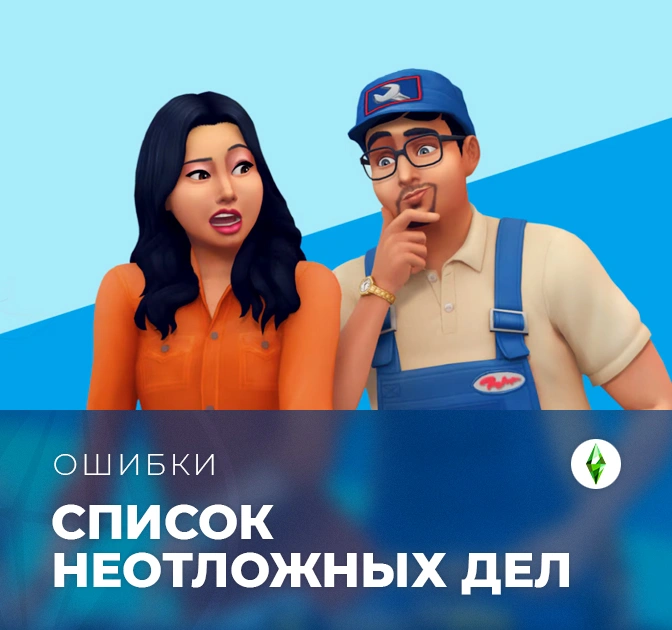 Список неотложных дел от 27.01.2026