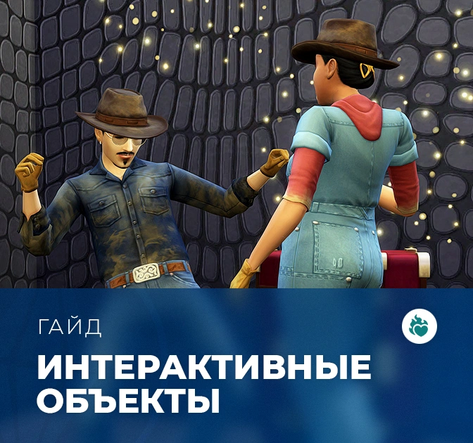 Интерактивные объекты в «The Sims 4: Стрелы купидона»
