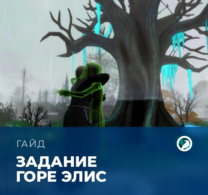 Задание "Горе Элис" в «The Sims 4: Жизнь и смерть»