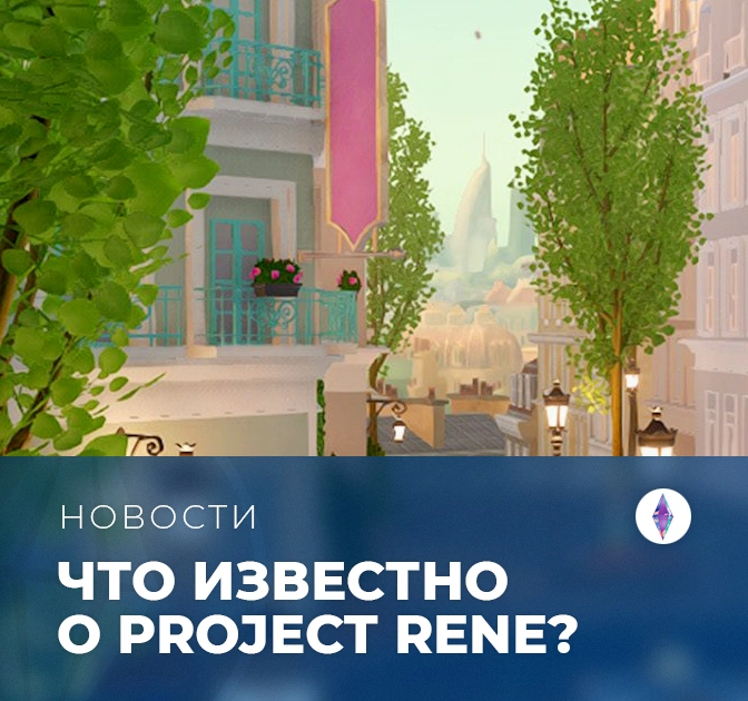 Что известно о Project Rene