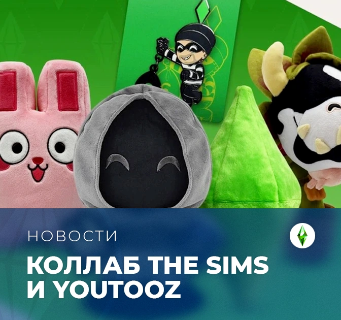 Коллаб The Sims и Youtooz выйдет в конце июня