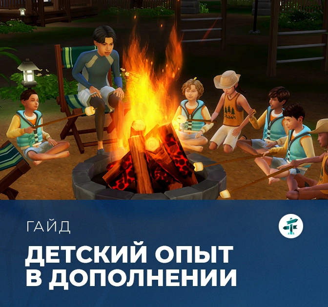 Детский опыт в «The Sims 4: Навстречу приключениям»