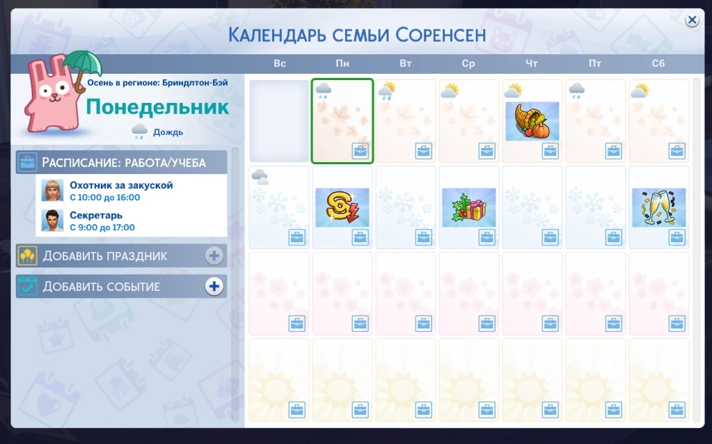 календарь