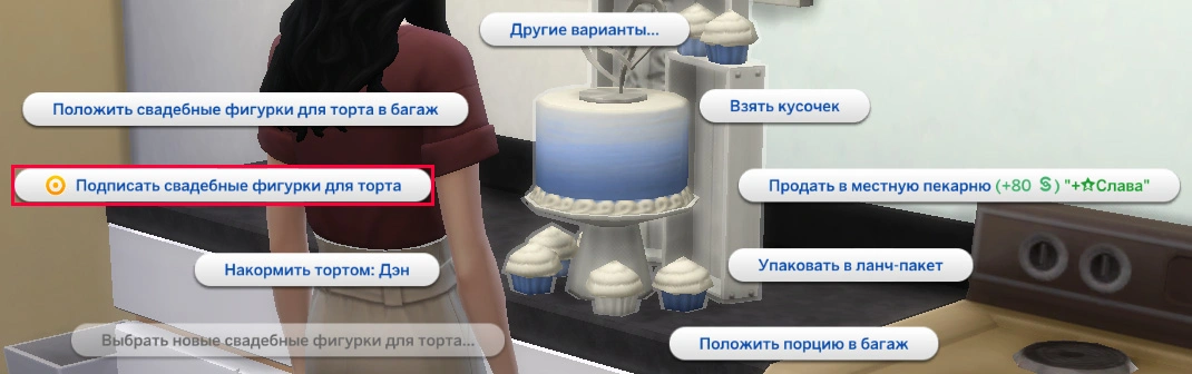 подписать свадебные фигурки для торта