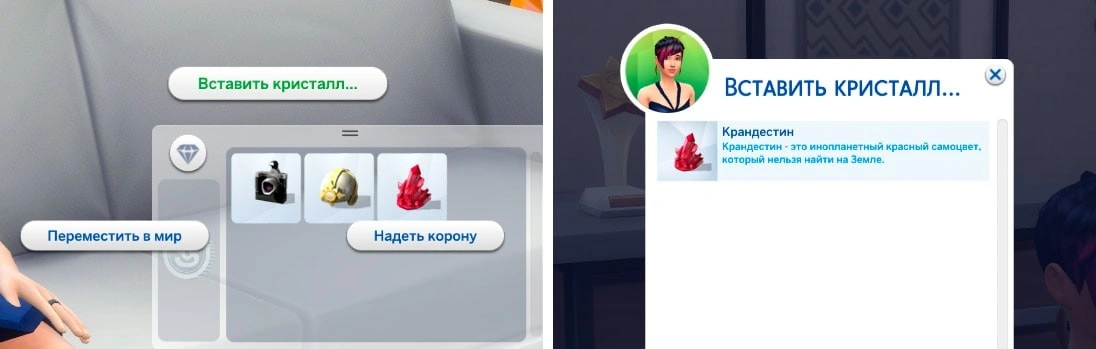 вставить кристалл