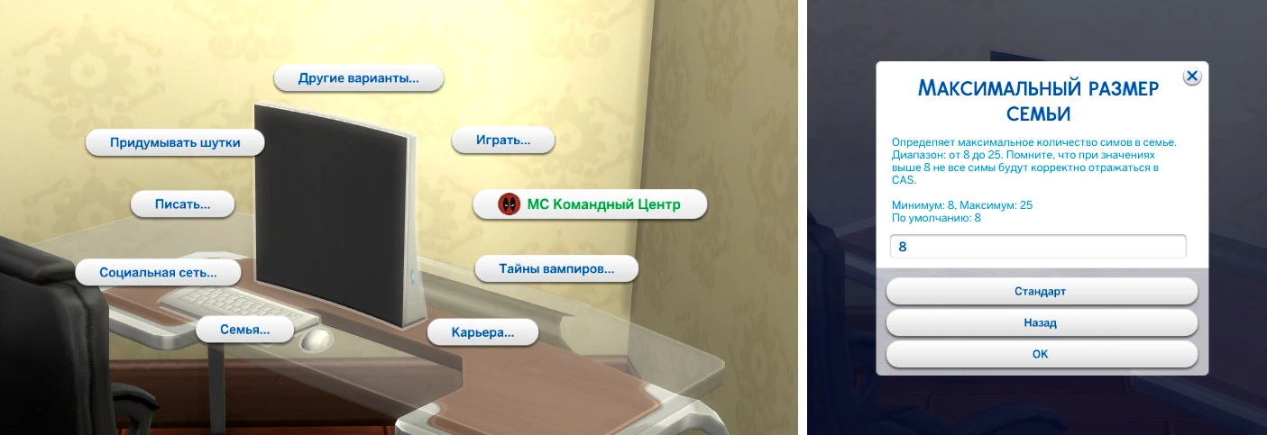 изменение размера семьи MC Командный центр