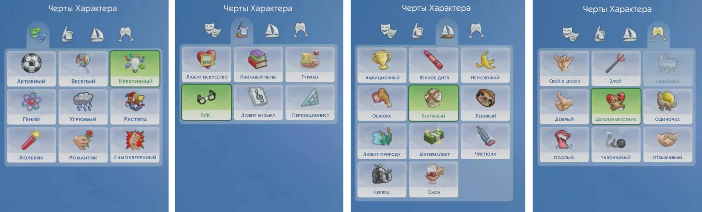 чертыхарактера-симс-4