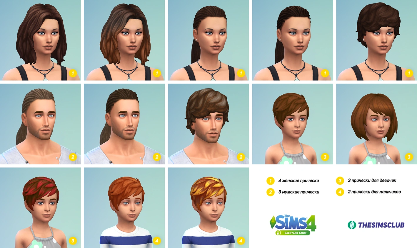 the-sims-4-на-заднем-дворе-прически