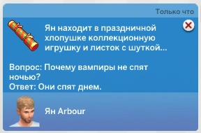 Упоминание вампиров в праздничной хлопушке