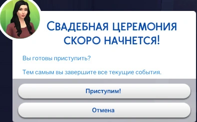 свадебная церемония скоро начнется