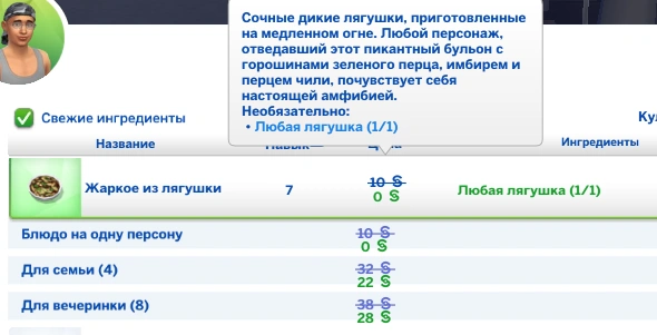 жаркое из лягушки